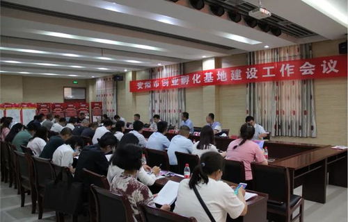 安陽市創(chuàng)業(yè)孵化基地建設(shè)工作會議在易商谷召開