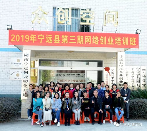 報告 寧遠創業孵化基地 眾創空間 2019大事件