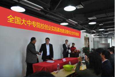 全國大中專院校創業實踐基地建設暨校企合作對接會_新浪地產網