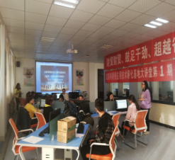 互聯(lián)網(wǎng)財稅應用技術(shù)孵化基地建設項目大講堂開講