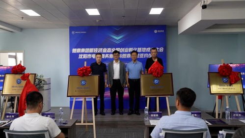 好消息 煜鼎集團新經(jīng)濟業(yè)態(tài)全國創(chuàng)業(yè)孵化基地成立