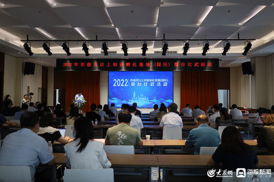 青島橡膠谷創(chuàng)業(yè)園摘得桂冠!青島市17家創(chuàng)業(yè)孵化基地登臺(tái)打擂、比武奪魁