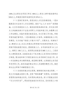 5區人社局工作總結及計劃范文
